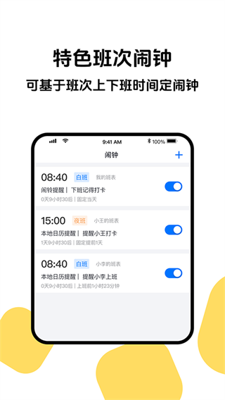 排班助手