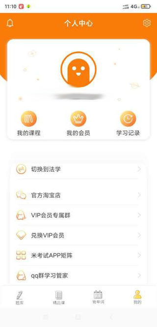 法硕考研安卓版