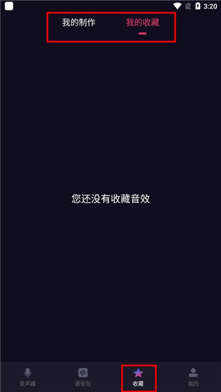 音魔变声器免费版