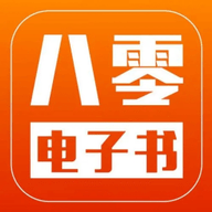 八零电子书全文版