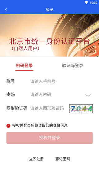 北京交警app官方