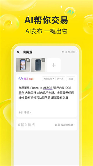 闲鱼app下载官方正版