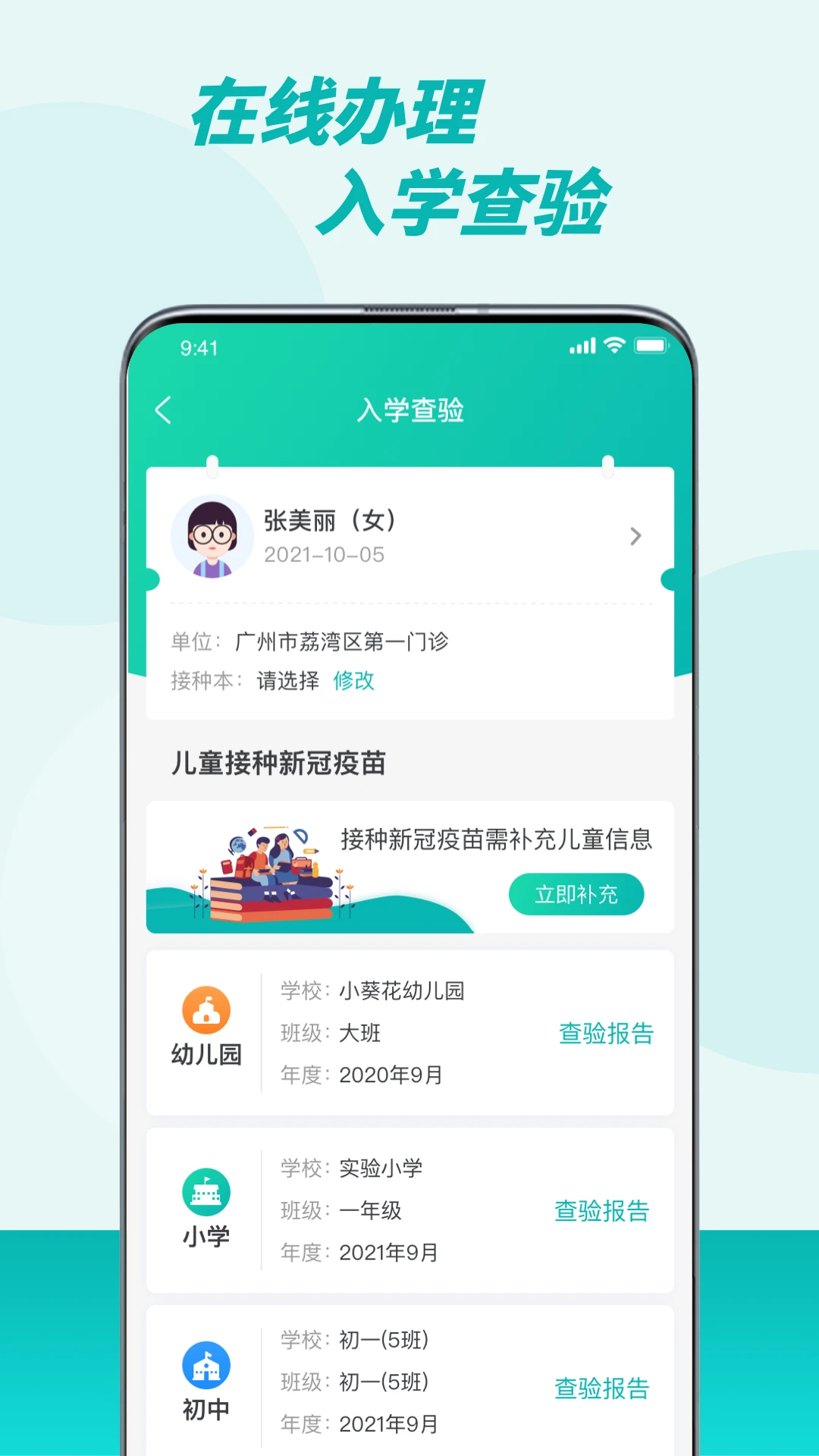 粤苗接种