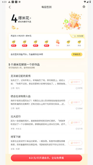 盐言故事