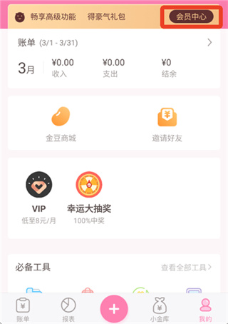 可萌记账