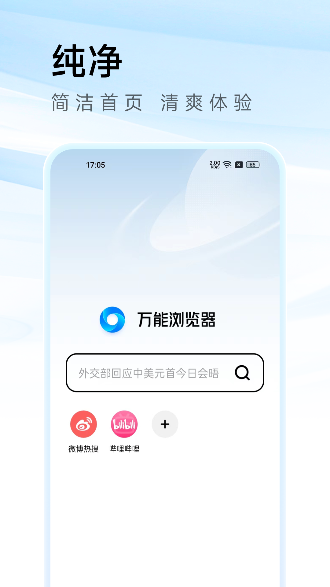 万能浏览器无国界全球通