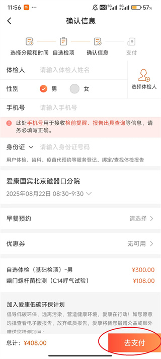爱康体检宝