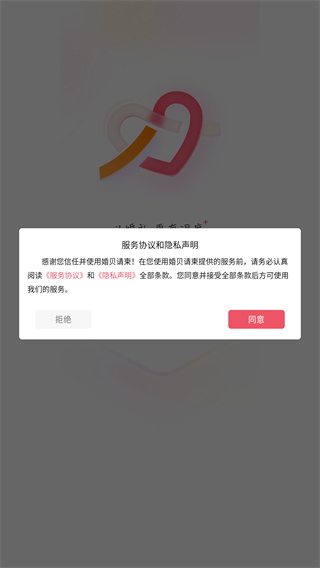 婚贝请柬