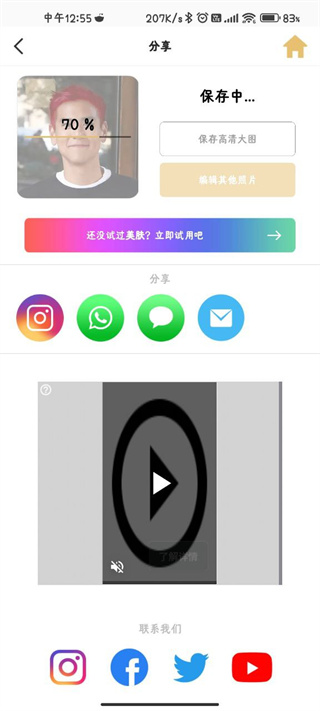完美365美颜相机