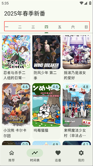 kazumi动漫app
