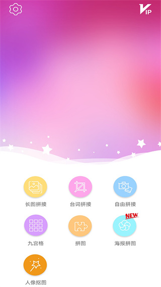 图片拼接拼图安卓