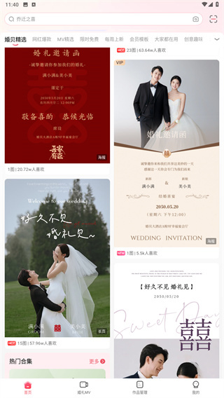 婚贝请柬