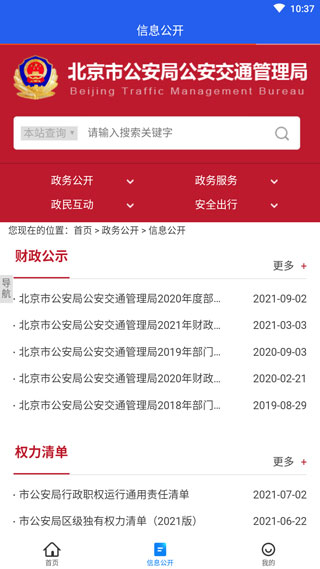 北京交警app官方