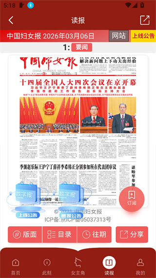 中国妇女报