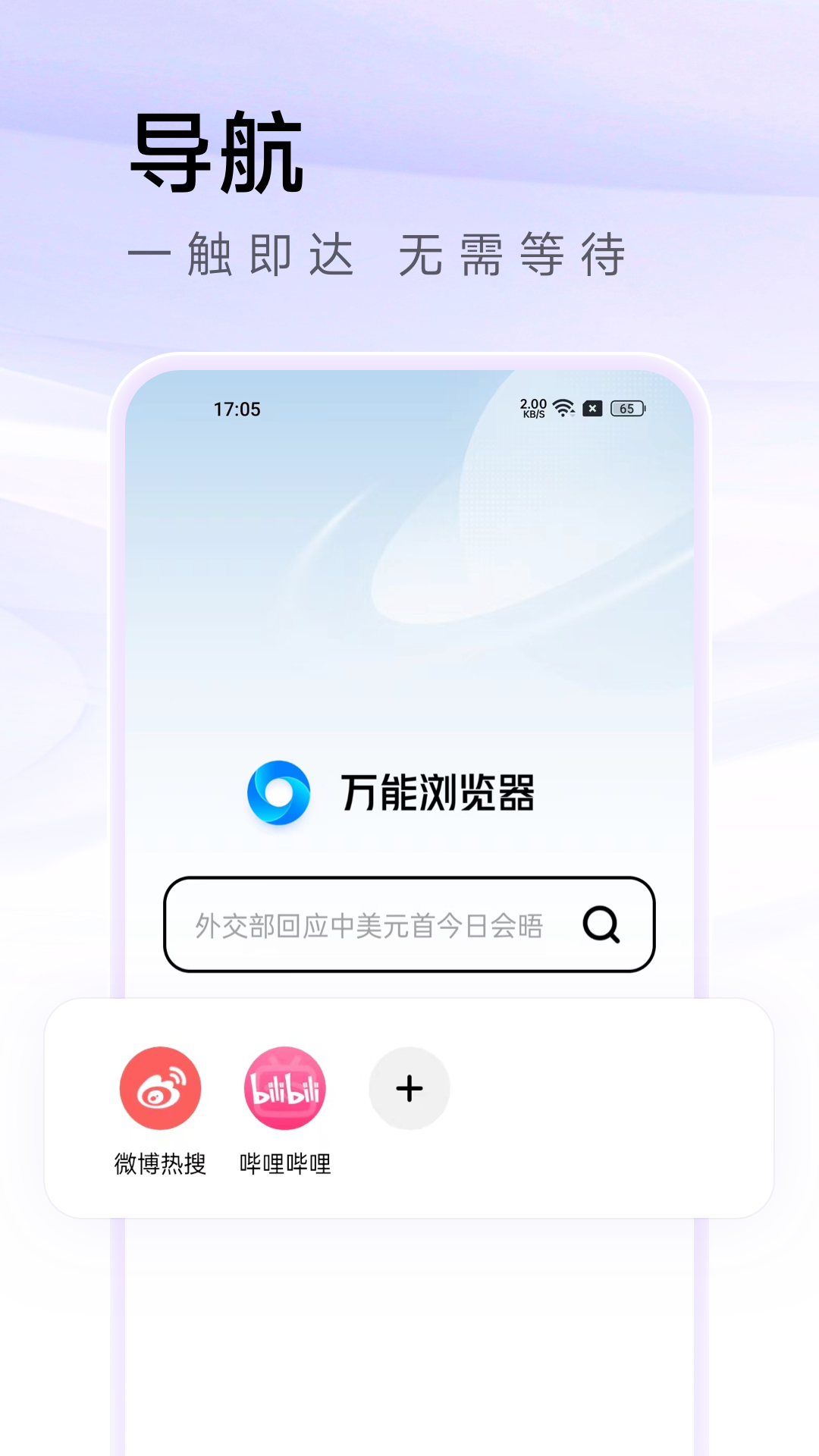 万能浏览器无国界全球通