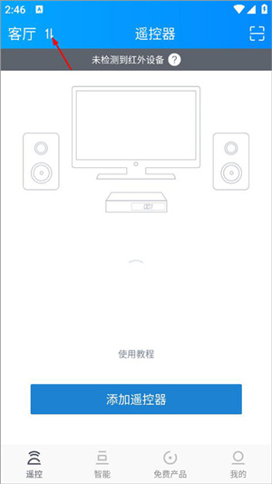 遥控精灵安装手机版