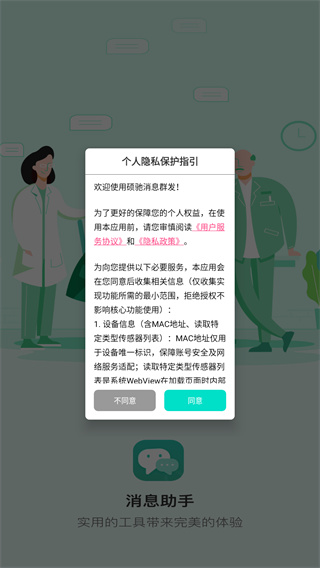 消息群发
