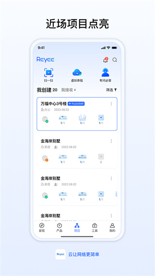 锐捷睿易