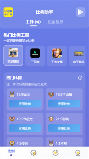 比例助手官方
