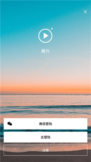 美片