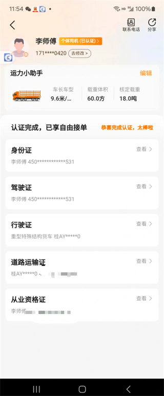 运满满冷运