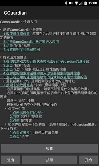 gg修改器官方正版