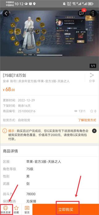 g买卖安卓
