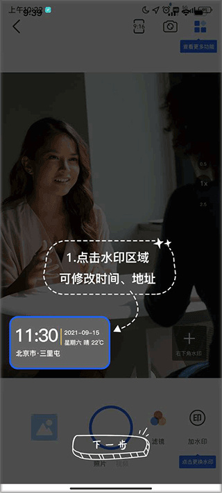 万能水印打卡相机免费版
