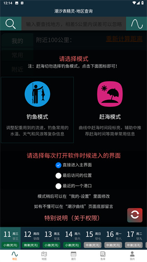 潮汐表精灵官方版