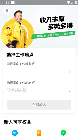 美团骑手