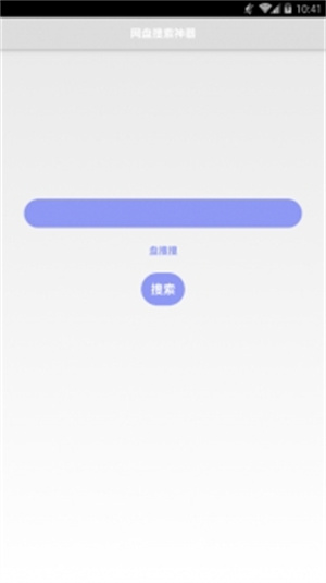 盘搜搜网页版