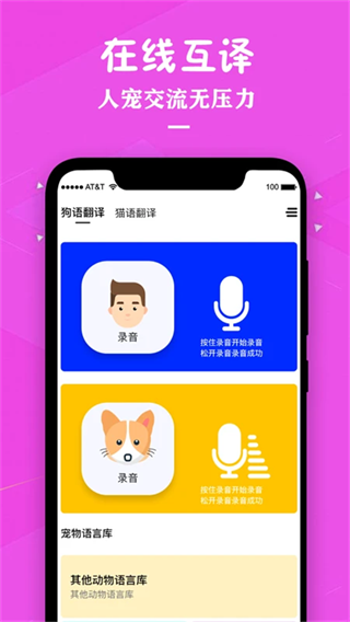 狗语翻译人狗交流器