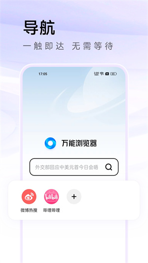 万能浏览器无国界全球通