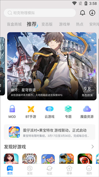 魔玩助手游戏盒最新版