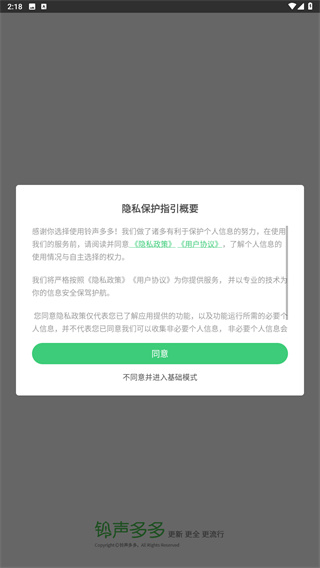 铃声多多