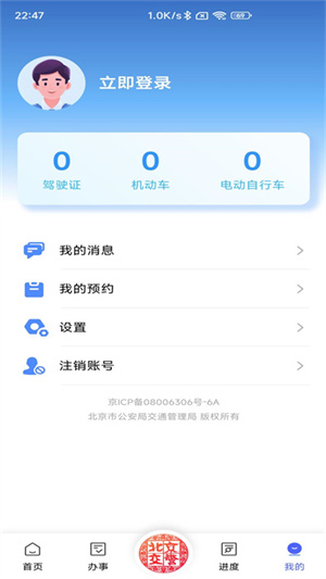 北京交警app官方