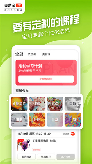 美术宝一对一