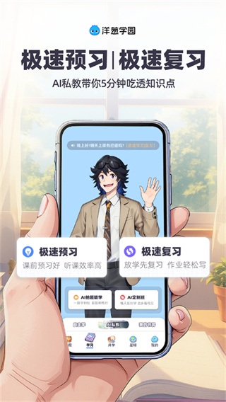 洋葱学园