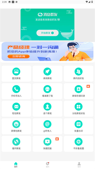 消息群发