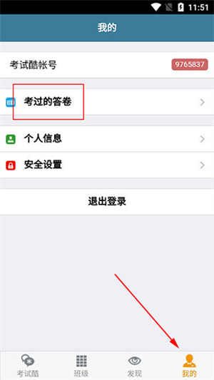 考试酷app官方正版