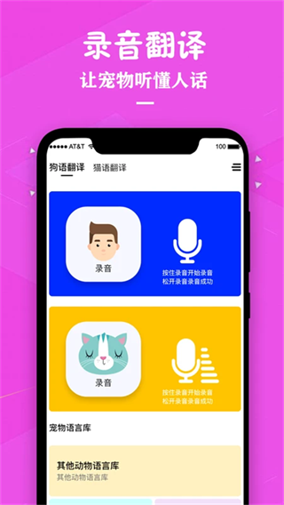 狗语翻译人狗交流器