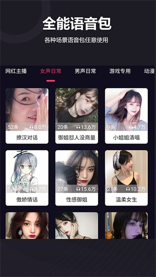音魔变声器免费版