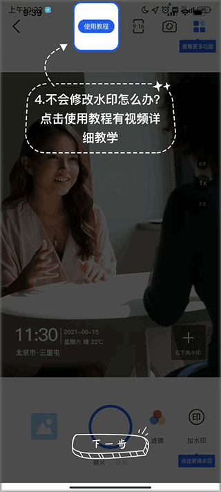 万能水印打卡相机免费版
