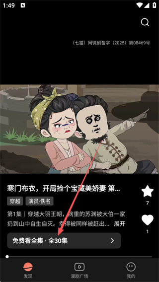 七猫漫剧