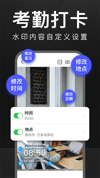 万能水印打卡相机免费版