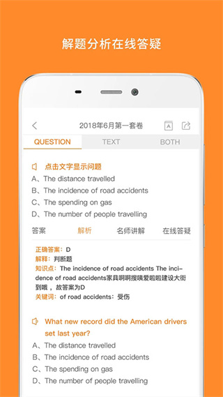 英语四级真题安卓版