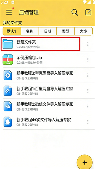 解压专家app