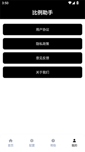 比例助手