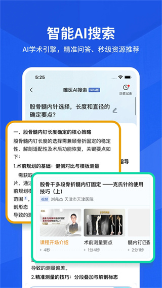 唯医骨科