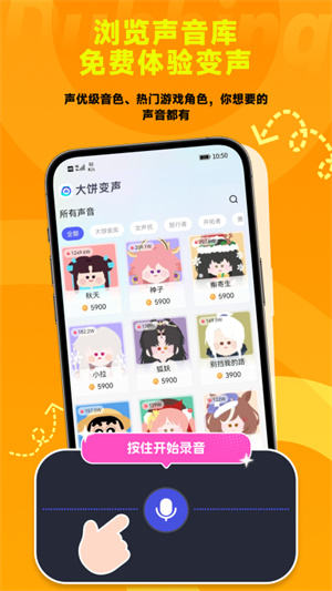 大饼AI变声器手机版